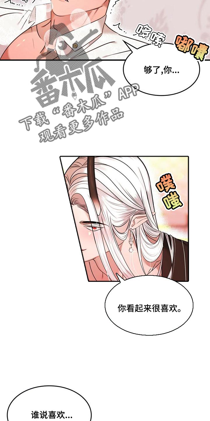 魔魅深渊漫画,第30章：伺候2图