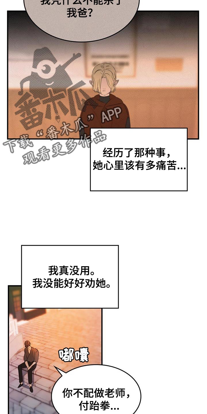 魔魅深渊漫画,第47章：又不是傻瓜1图