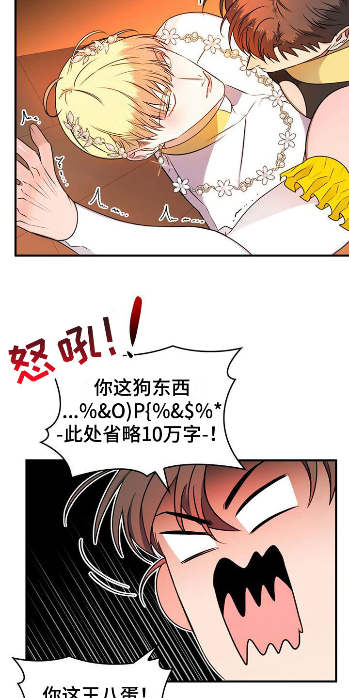 魔魅深渊漫画免费双男主漫画,第17章：不正常2图