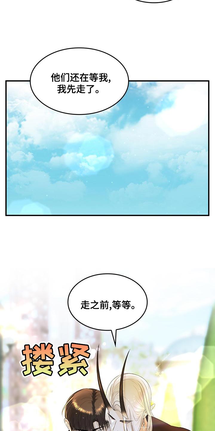 魔魅深渊漫画,第36章：我会非常想你1图