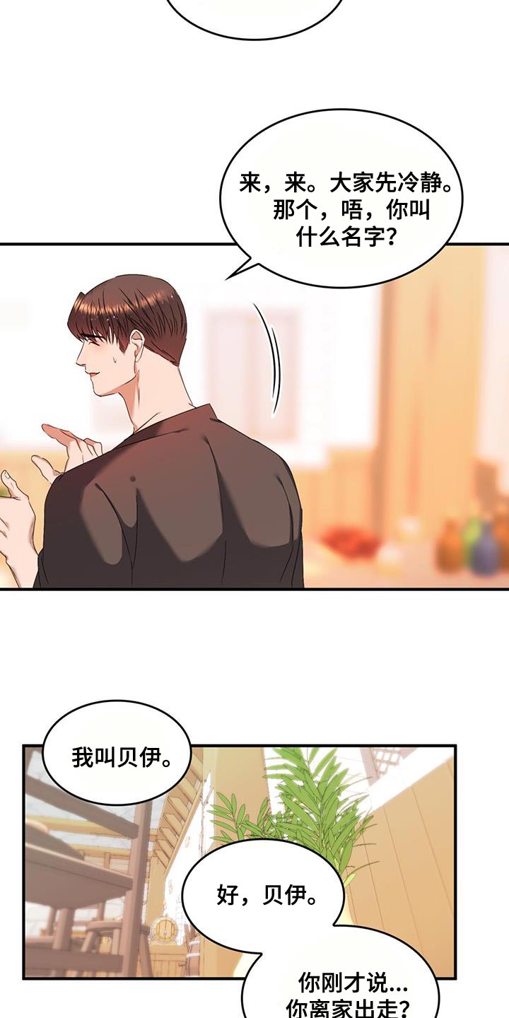 魔魅深渊漫画在线观看免费漫画,第45章：说话一定要小心2图