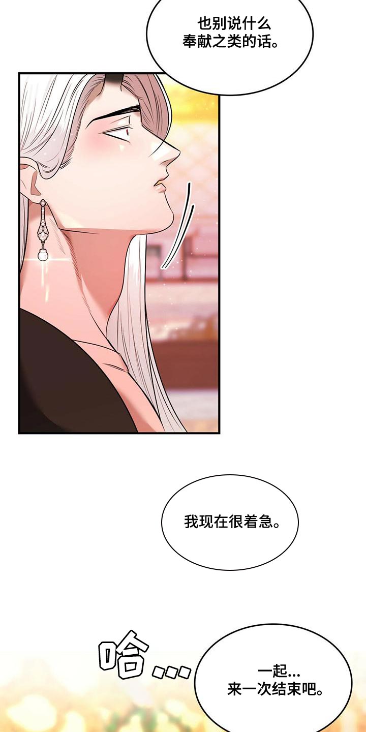 魔魅深渊漫画,第30章：伺候2图