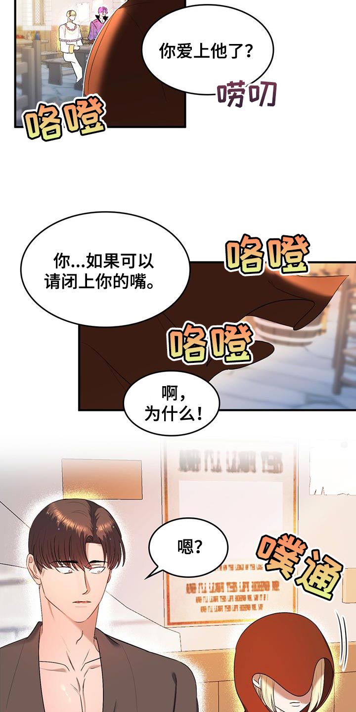 魔魅深渊漫画免费双男主漫画,第43章：出面帮忙2图