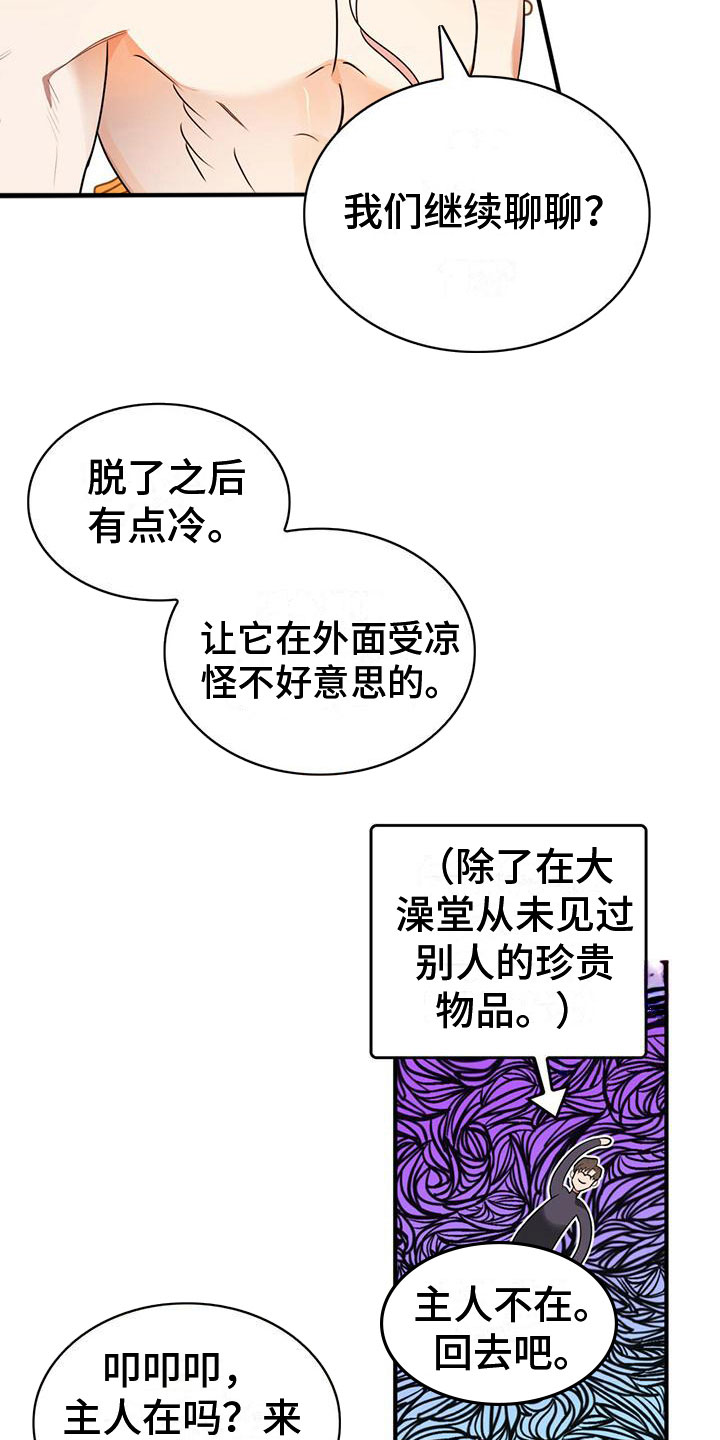 魔魅深渊漫画免费漫画,第2章：客人1图