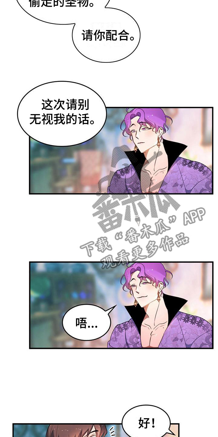 深渊游戏无删减免费全文阅读漫画,第11章：一起行动2图