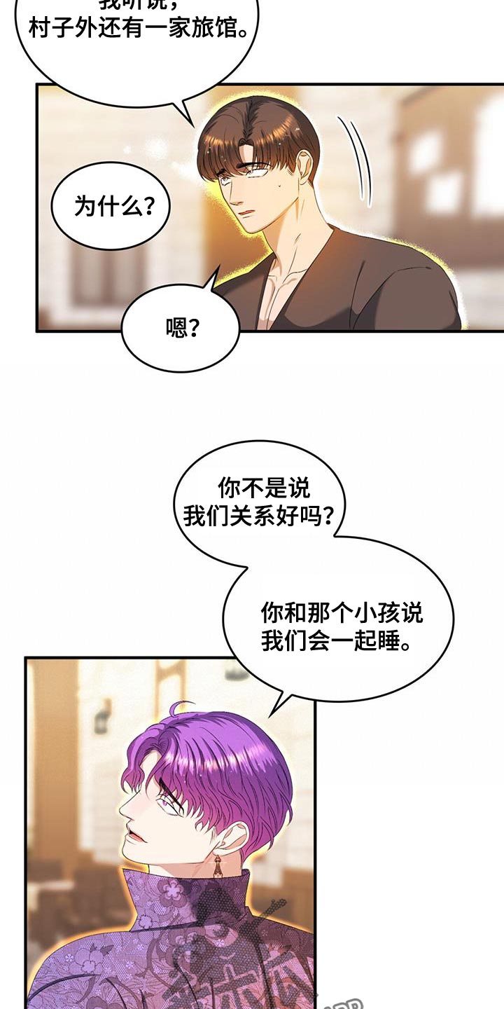 魔深渊之刃加点漫画,第49章：自掘坟墓2图