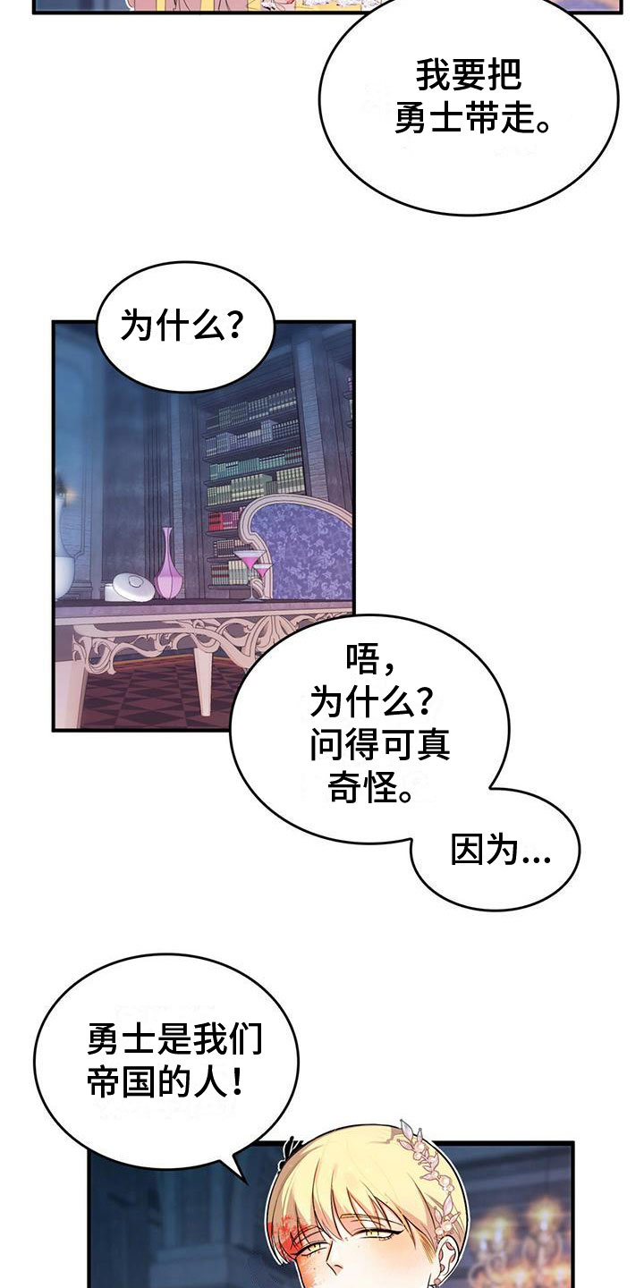 魔深渊之刃加点漫画,第2章：客人2图