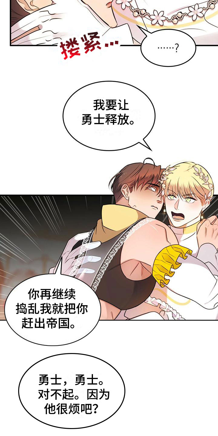 魔魅深渊漫画,第18章：风雨欲来2图