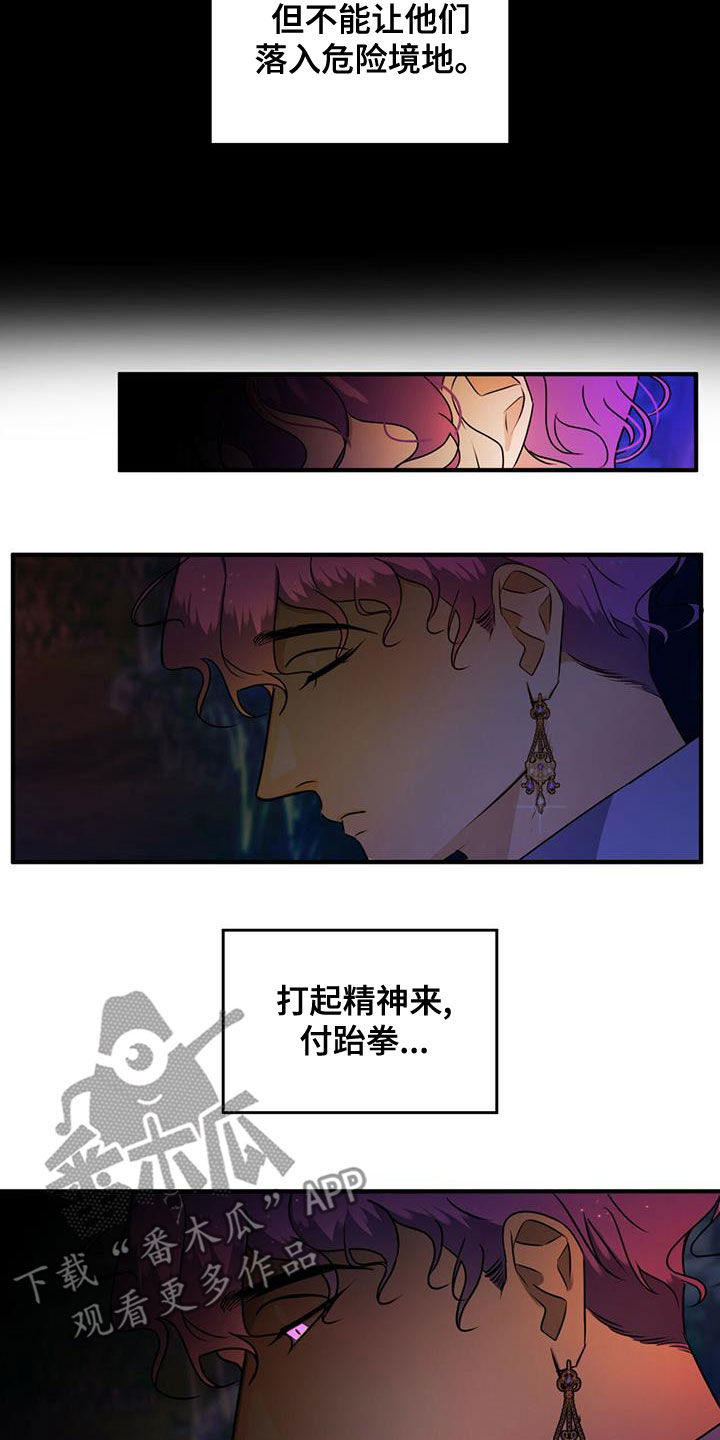 魔魅深渊漫画在线观看免费漫画,第21章：弄死你就行1图