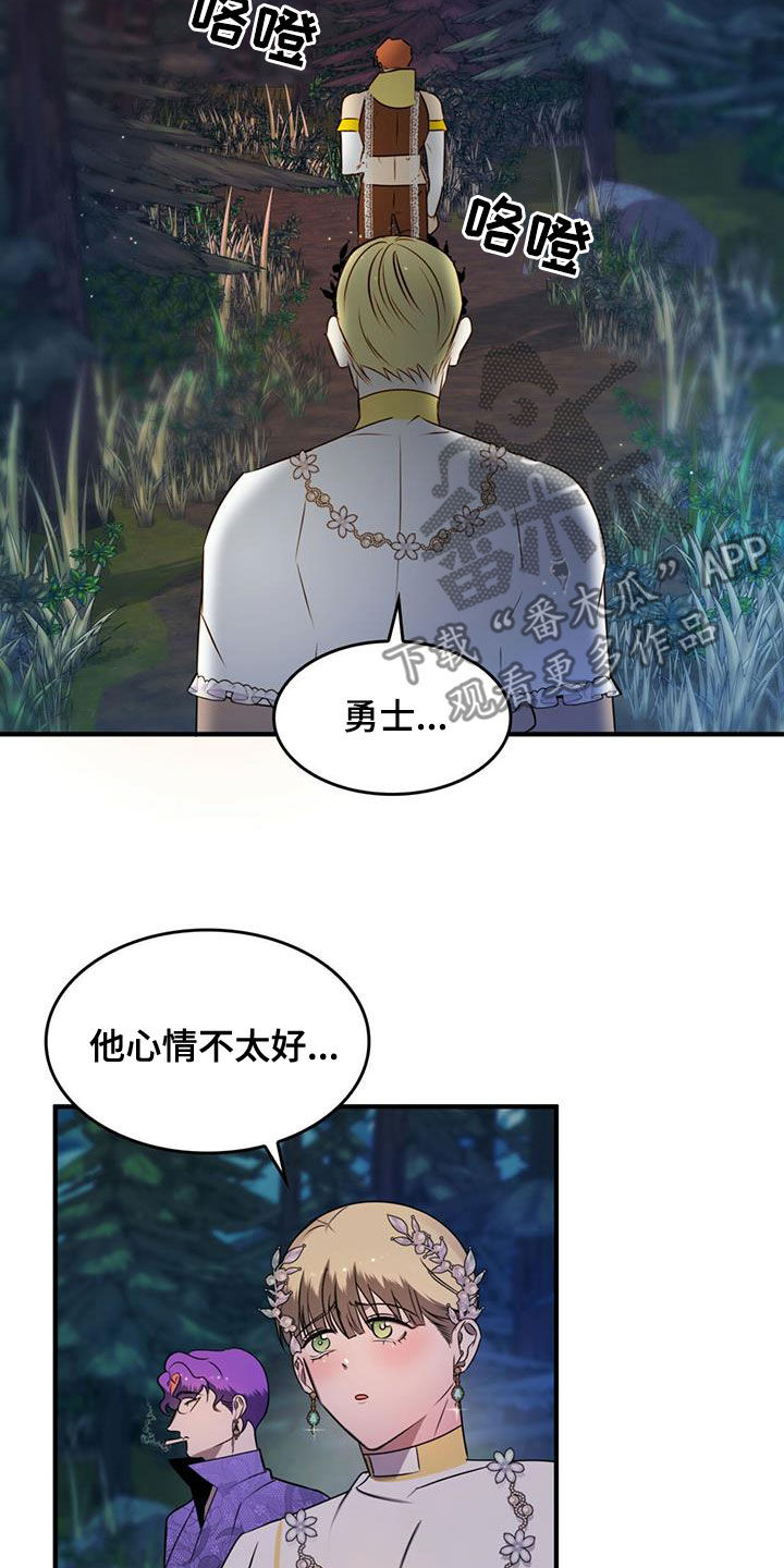 魔魅深渊漫画在线观看免费漫画,第20章：请求2图