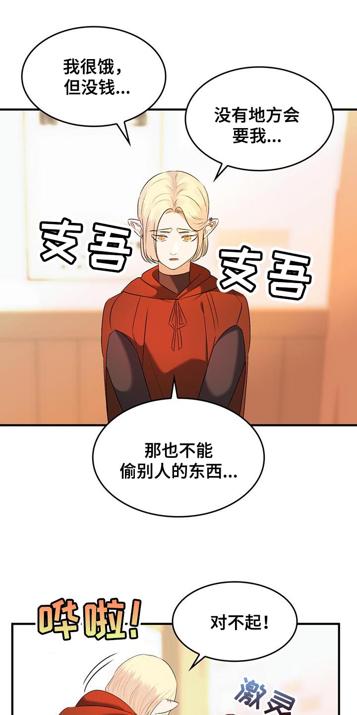 魔深渊之刃加点漫画,第44章：离家出走2图