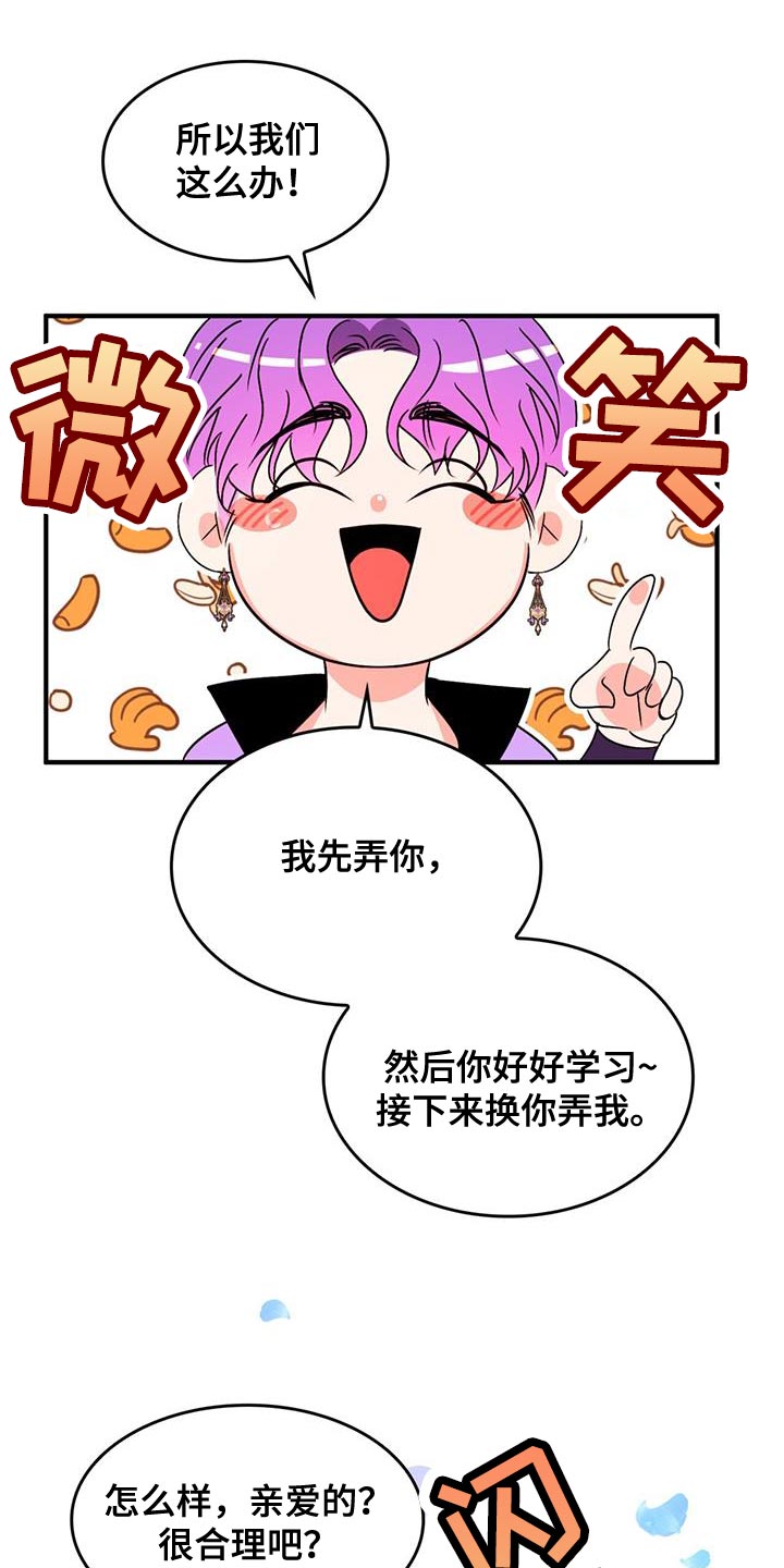 魔魅深渊漫画,第50章：很合理吧2图