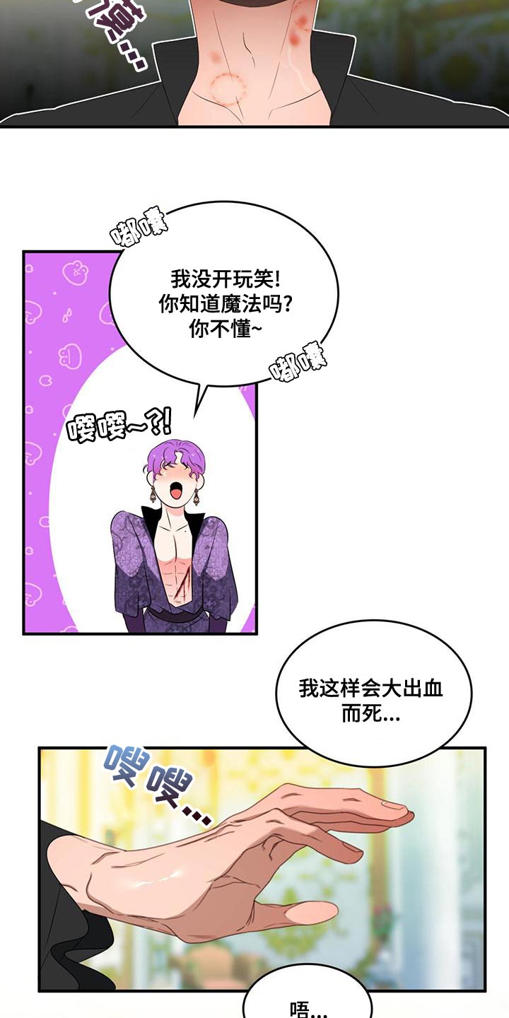 魔魅深渊漫画免费双男主漫画,第36章：我会非常想你2图