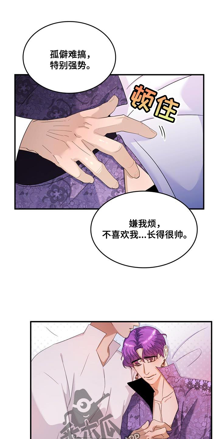 魔魅深渊剧情漫画,第52章：我真是个天才1图