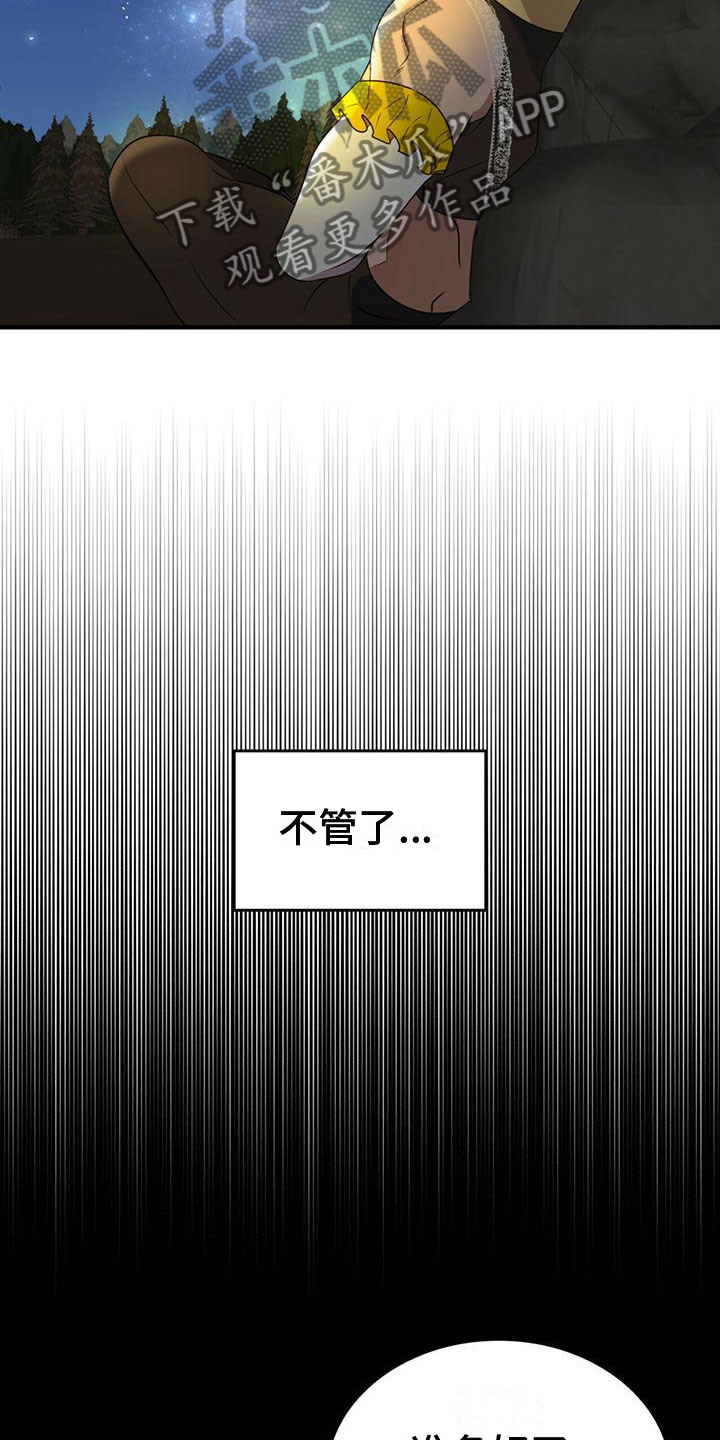 魔魅深渊漫画免费漫画,第18章：风雨欲来1图