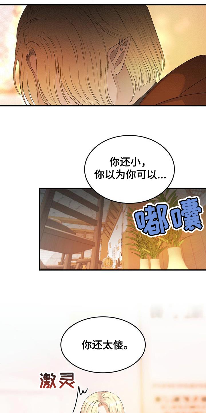 魔魅深渊游戏steam漫画,第47章：又不是傻瓜2图