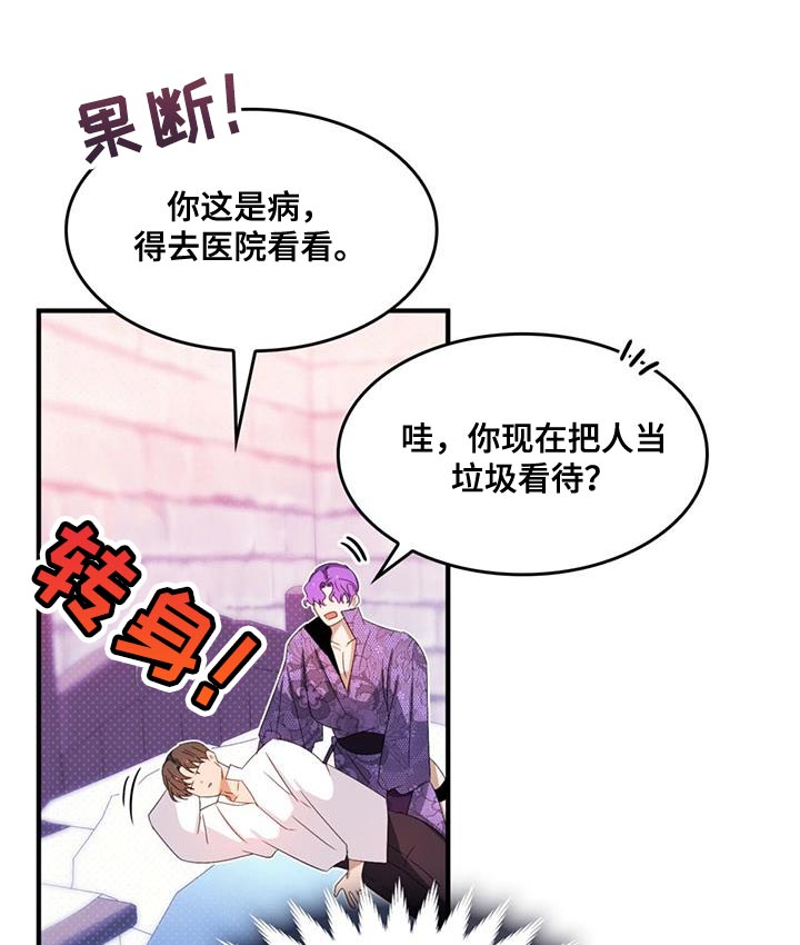 魔兽世界漫画,第52章：我真是个天才1图