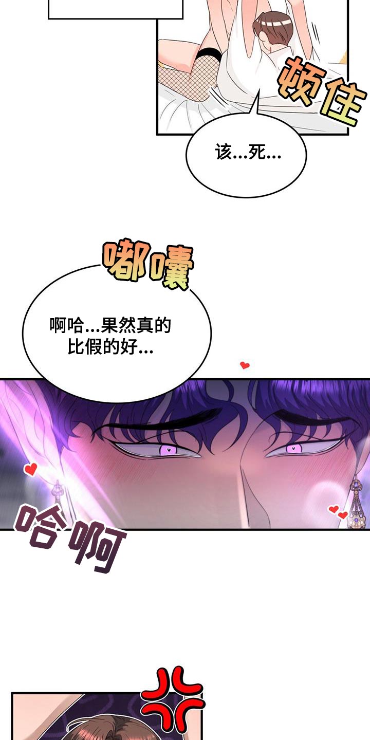 魔魅深渊漫画免费漫画,第54章：生气2图