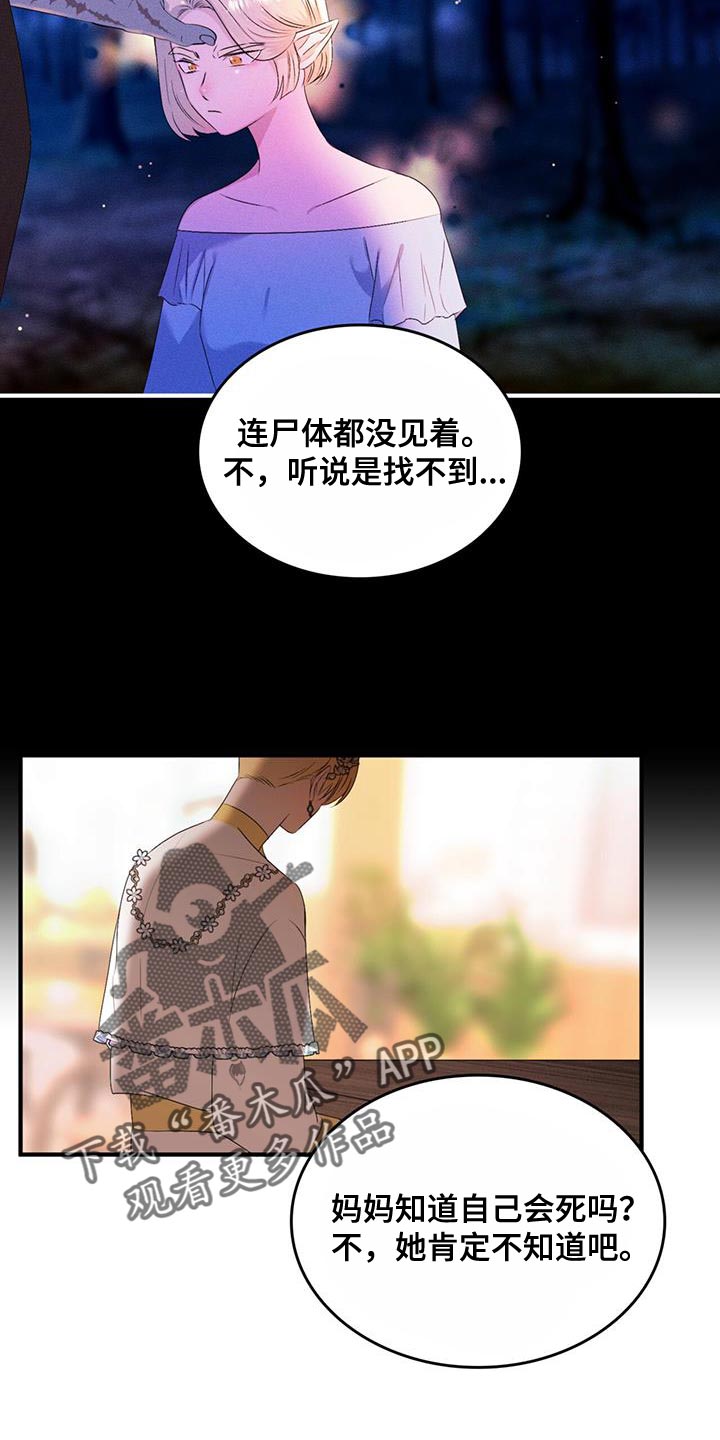 魔深渊之刃加点漫画,第46章：一定要躲好2图