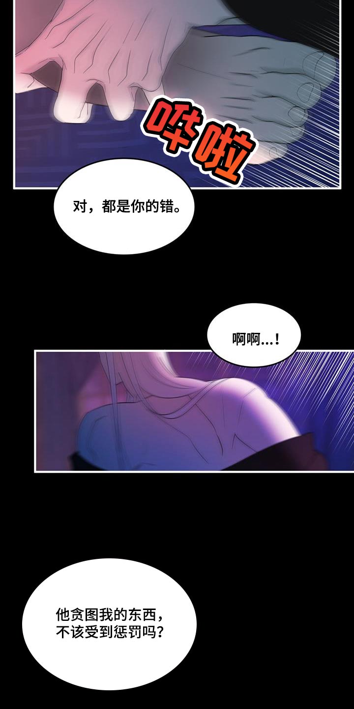 魔魅深渊漫画免费双男主漫画,第42章：都是你的错2图