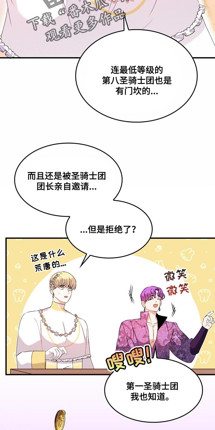 魔魅深渊漫画,第45章：说话一定要小心2图