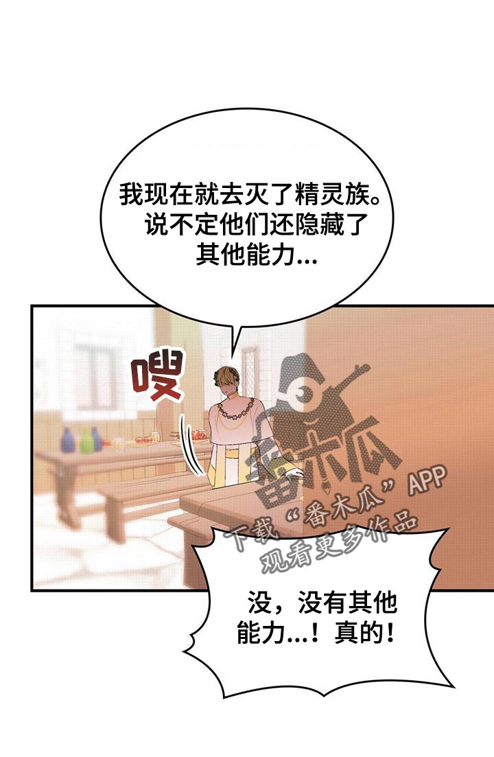 魔魅深渊漫画,第47章：又不是傻瓜2图