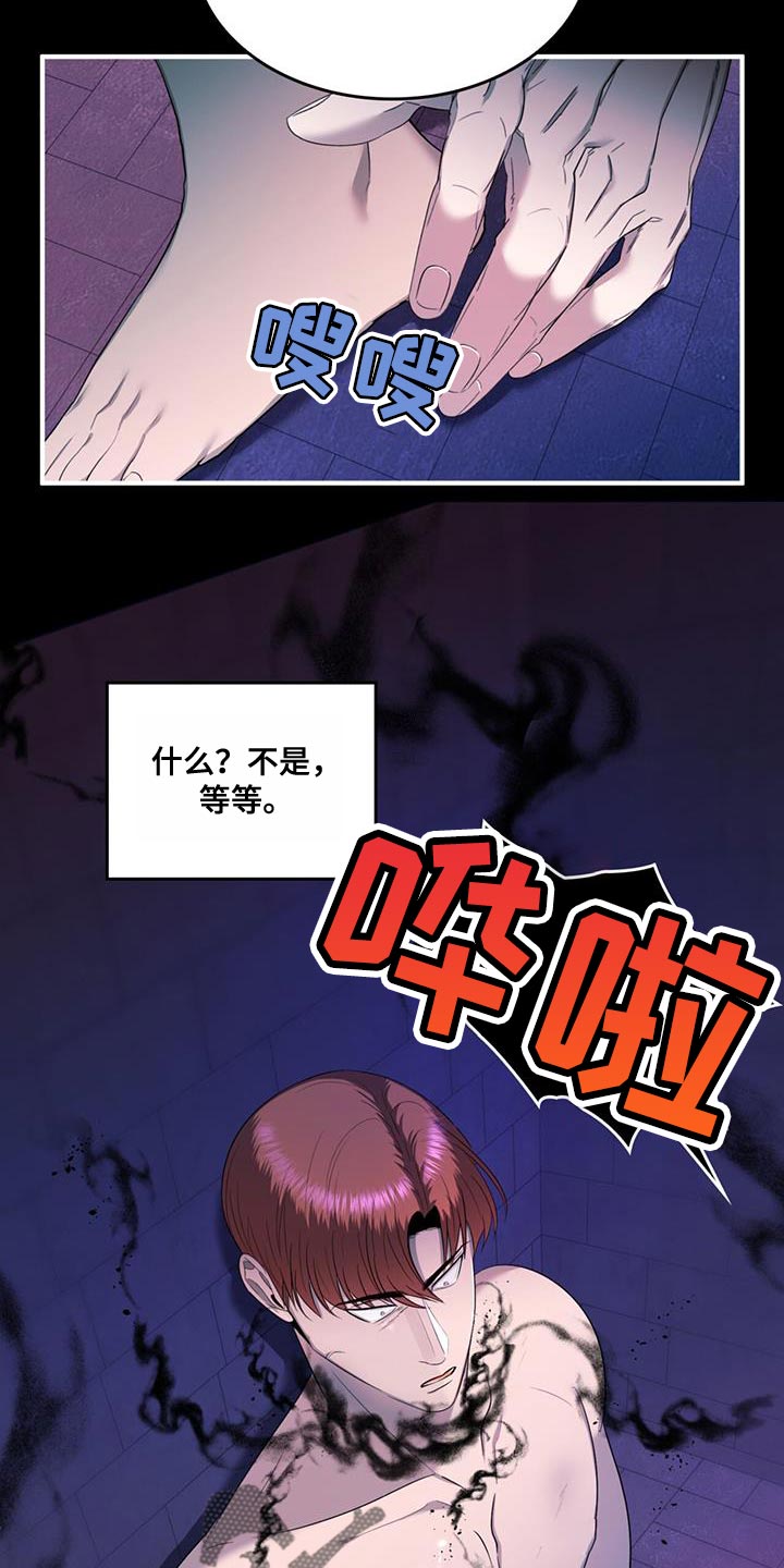 魔炎深渊从哪里进漫画,第40章：你最好还是闭嘴2图