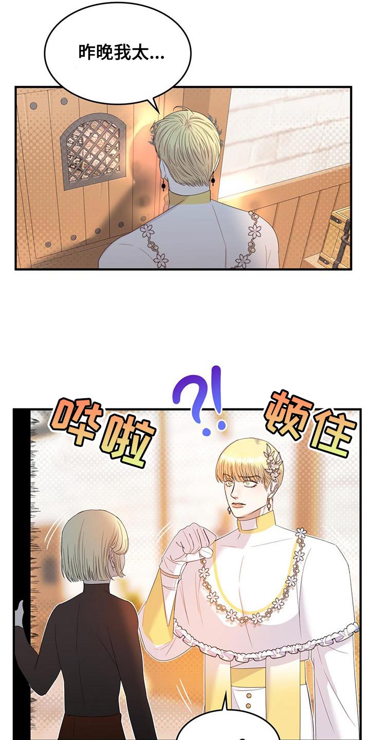 深渊魔皇漫画,第55章：都是我的错1图