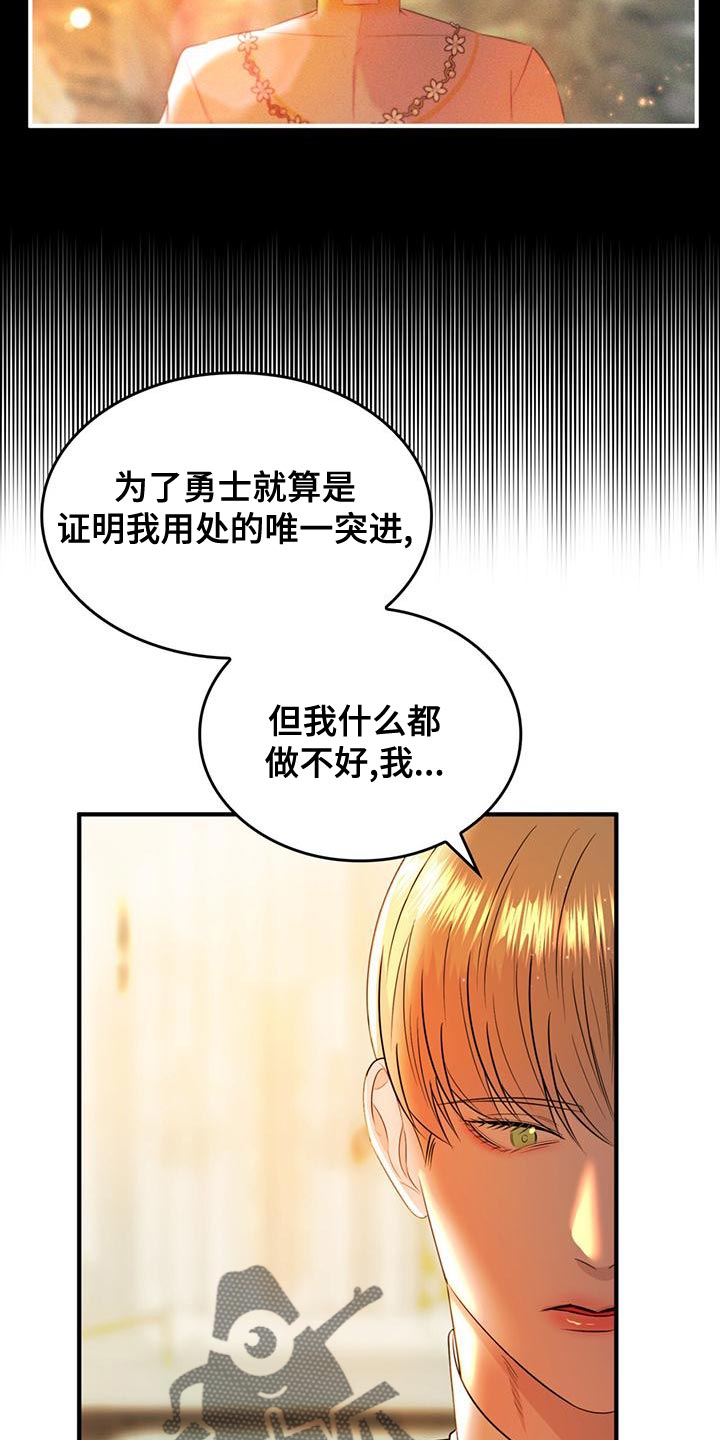 创魔深渊怎么进去漫画,第34章：我帮你2图