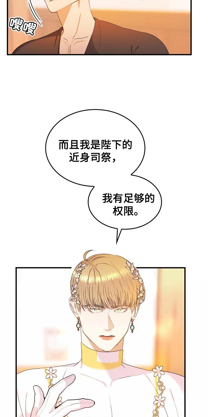 魔魅深渊漫画画涯漫画,第47章：又不是傻瓜2图