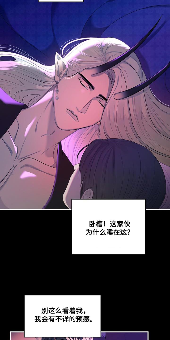 魔魅深渊漫画,第42章：都是你的错2图