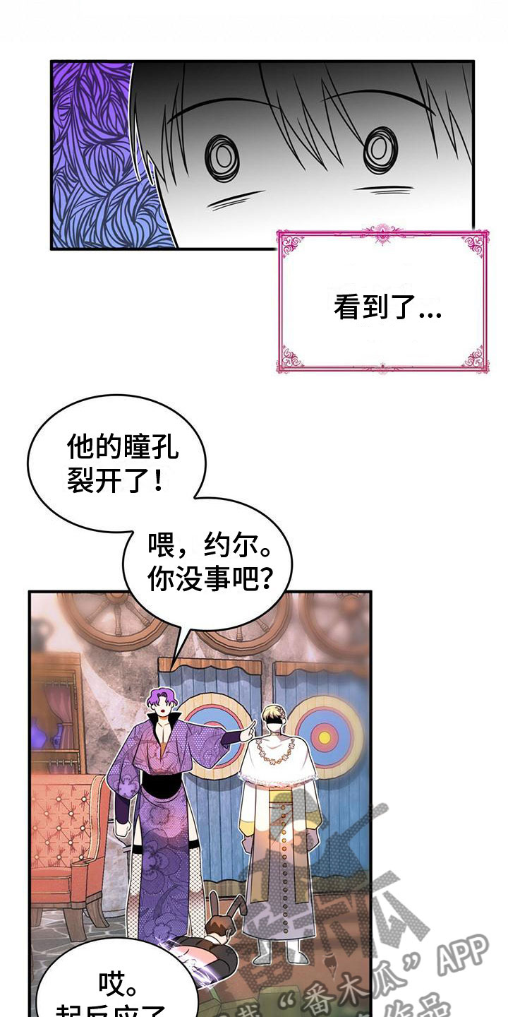 魔魅减肥胶囊都有什么成分漫画,第11章：一起行动2图