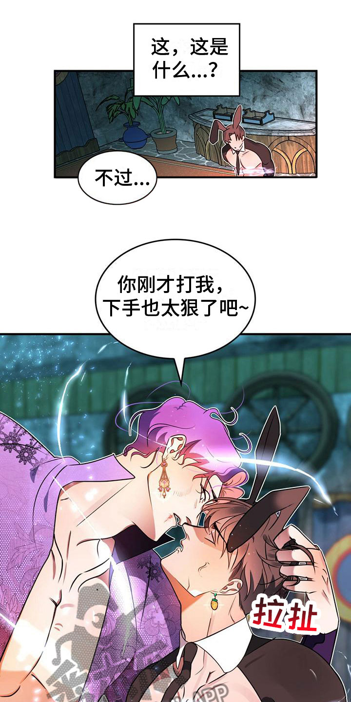 魔魅深渊不婚主义漫画,第9章：选择2图