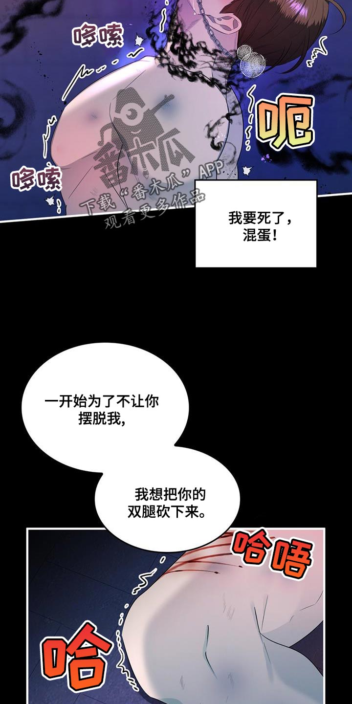 魔魅深渊漫画在线观看免费漫画,第39章：该死的原作2图