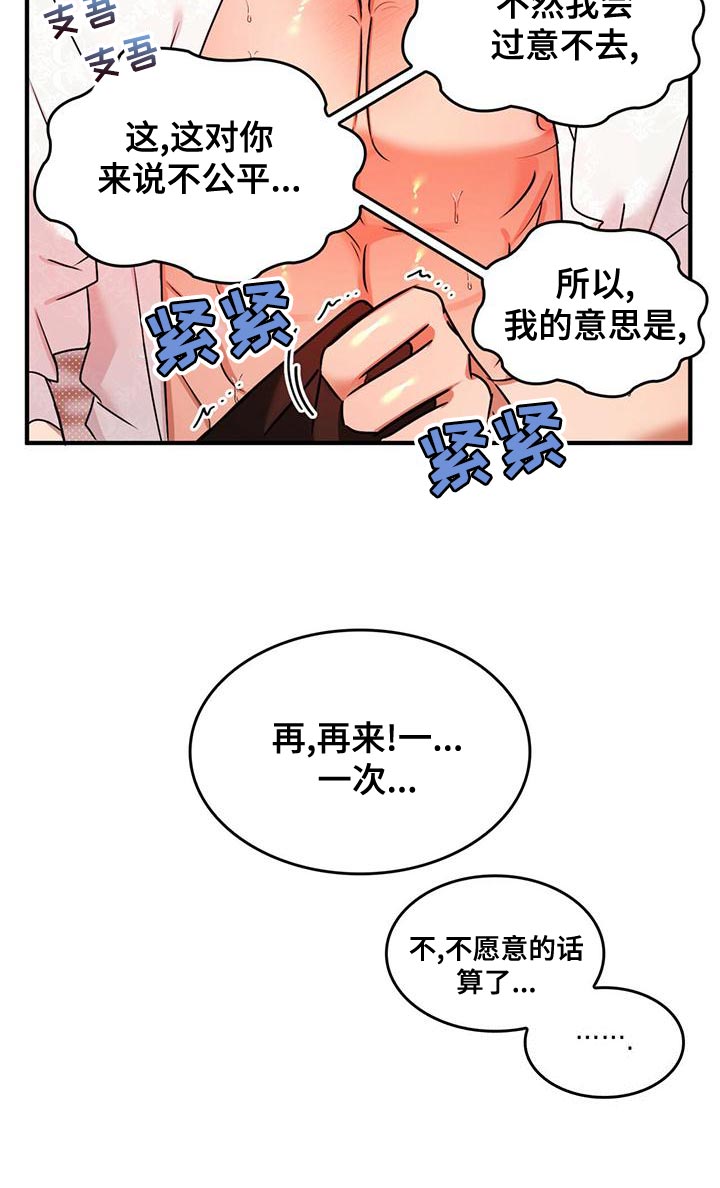 深渊游戏无删减免费全文阅读漫画,第31章：过意不去1图