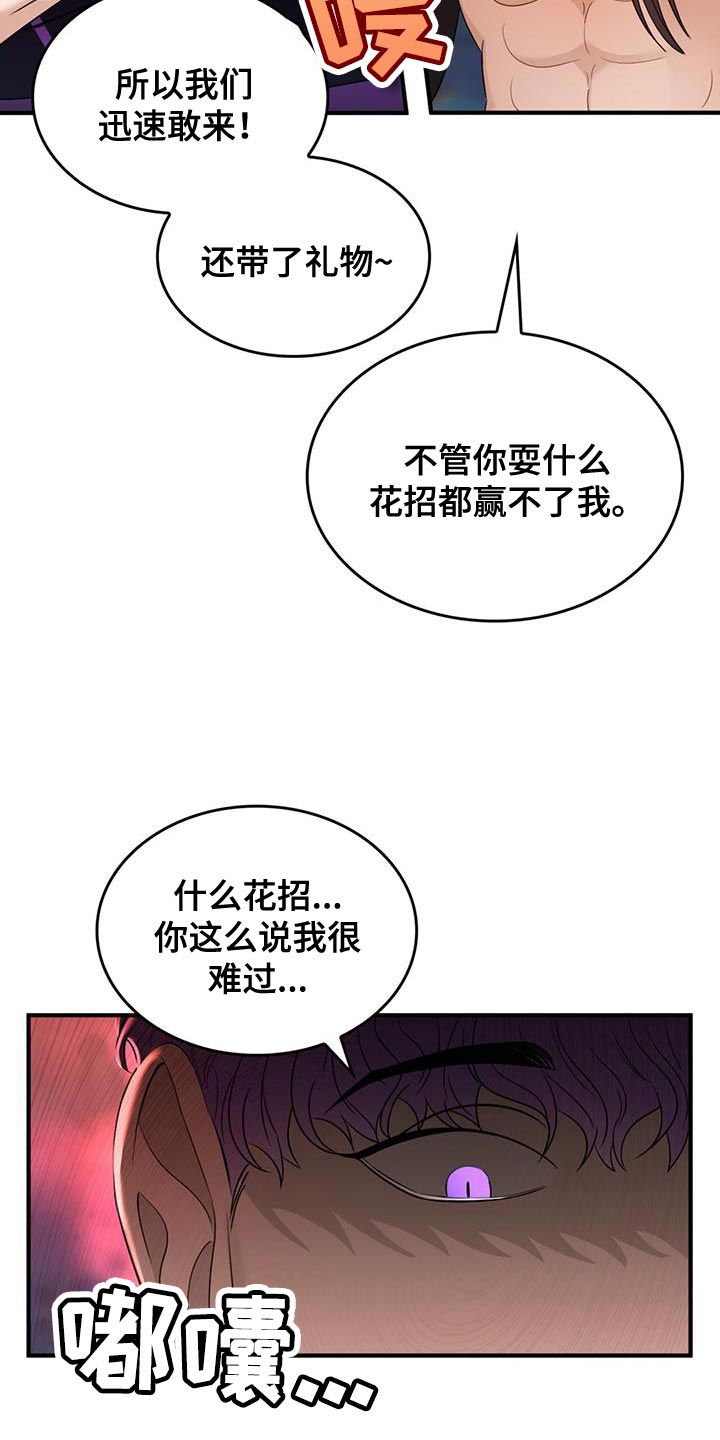 魔魅深渊漫画,第57章：【番外】相亲2图