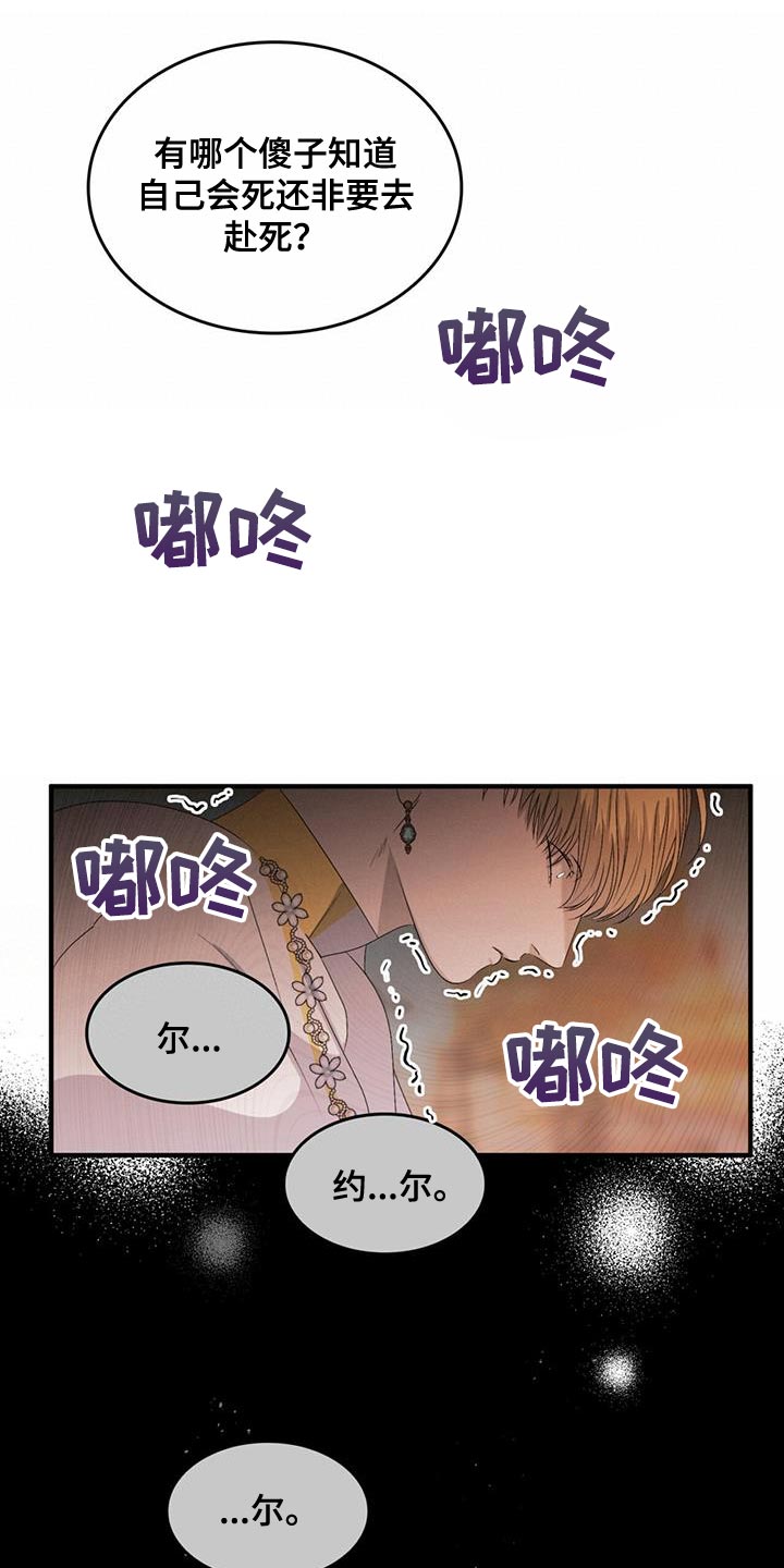 魔魅深渊漫画免费漫画,第46章：一定要躲好1图