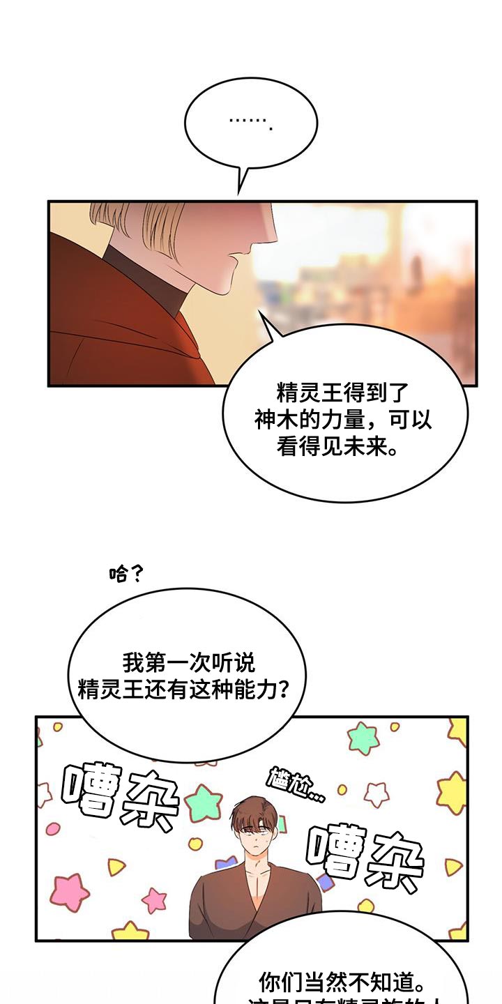 魔魅深渊漫画免费双男主漫画,第46章：一定要躲好2图