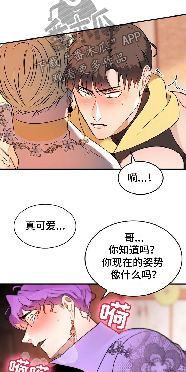 魔魅深渊漫画,第17章：不正常1图