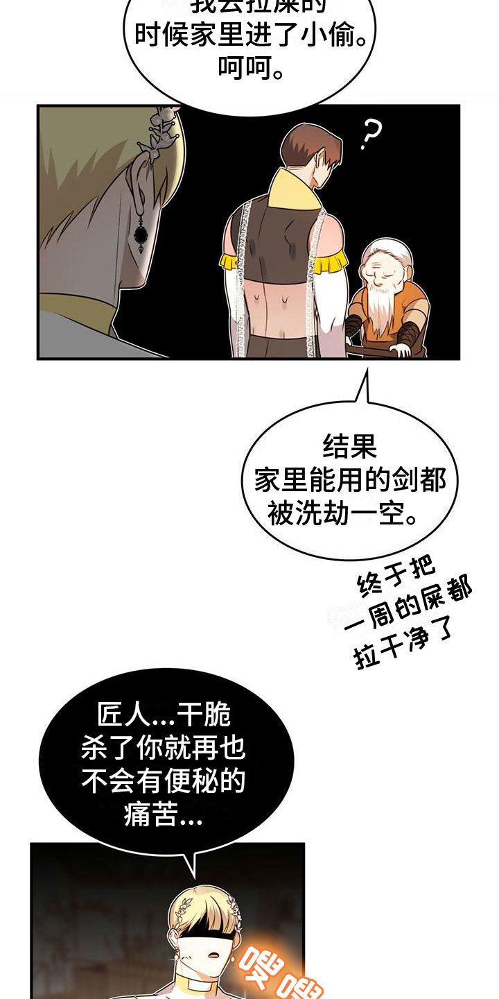 魔魅深渊漫画,第13章：需要条件2图