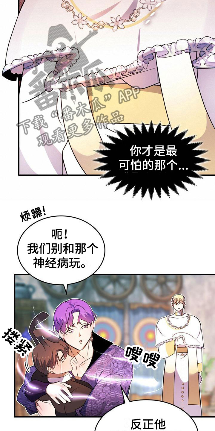 魔炎深渊从哪里进漫画,第11章：一起行动1图