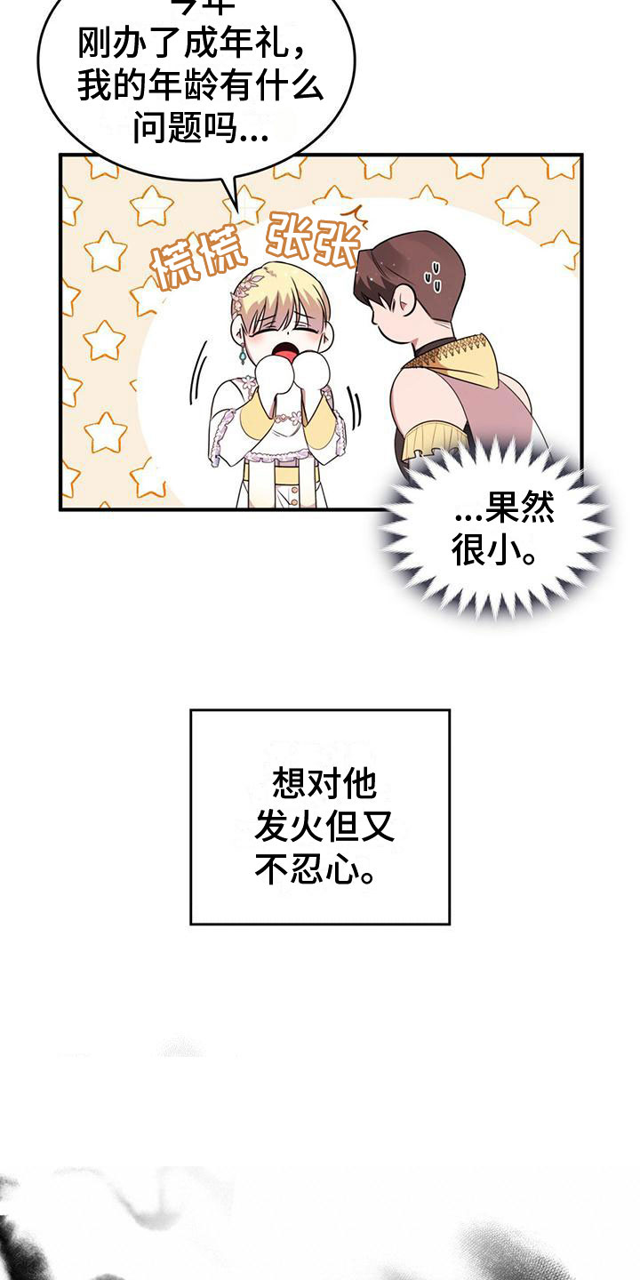 魔炎深渊从哪里进漫画,第5章：找到了1图