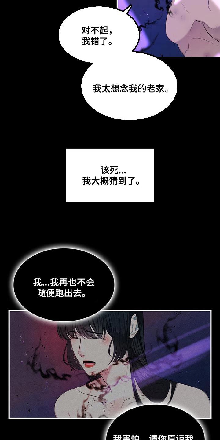 魔魅深渊大结局免费看漫画,第39章：该死的原作2图