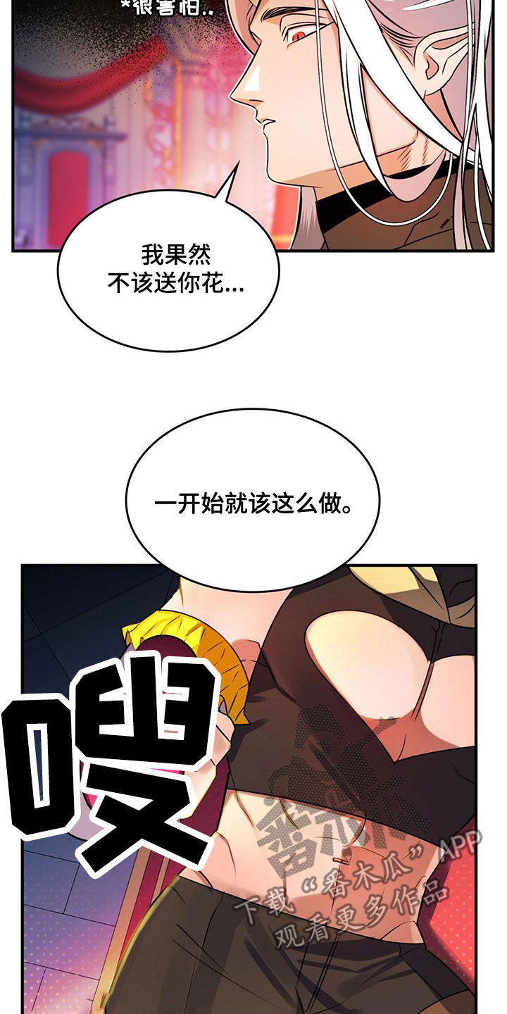 魔魅深渊第59话 漫画免费观看漫画,第23章：出谋划策1图