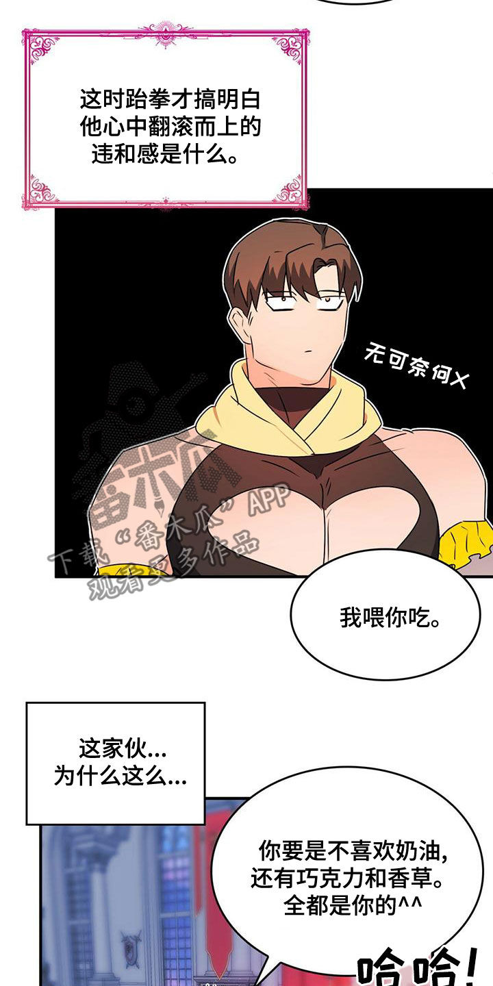 深渊游戏无删减免费全文阅读漫画,第24章：被偷走的圣物1图