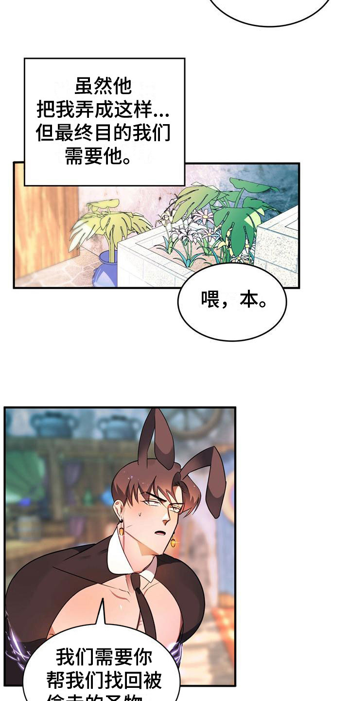 魔魅深渊漫画,第11章：一起行动1图