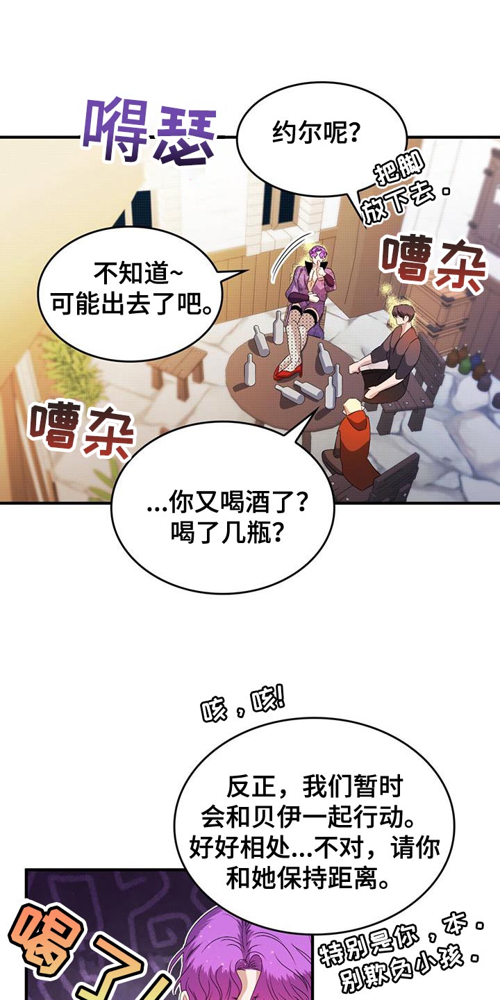 魔魅深渊漫画免费漫画,第48章：保持距离2图