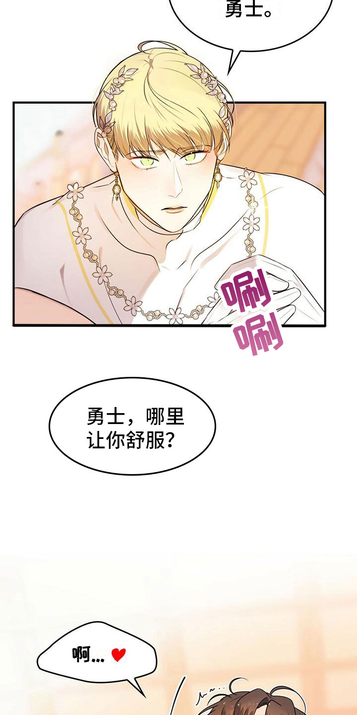 魔魅深渊不婚主义漫画,第16章：摆脱痛苦2图