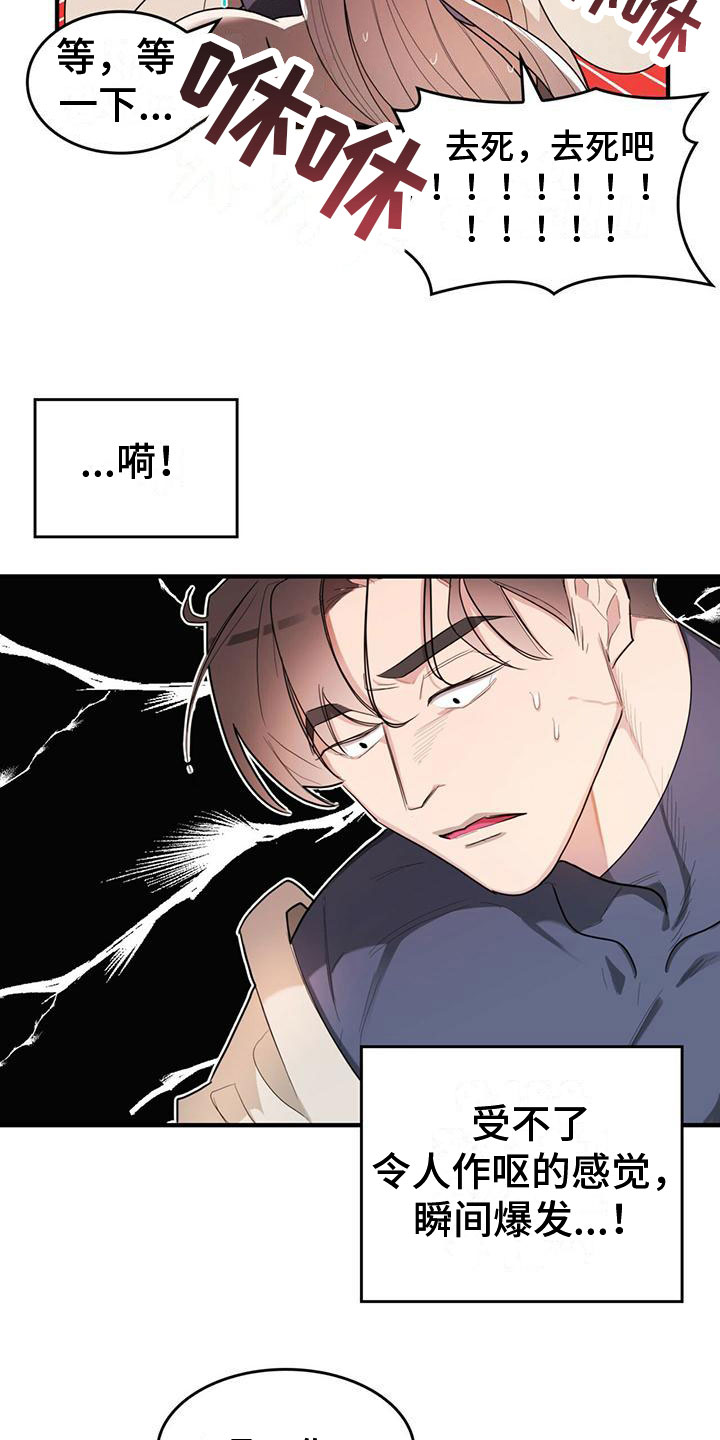 魔魅深渊漫画免费漫画,第1章：进漫画了？！2图