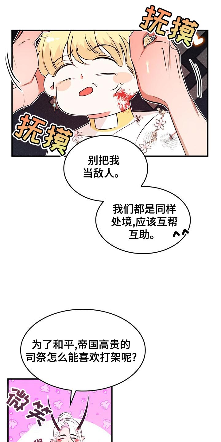 魔炎深渊从哪里进漫画,第33章：道歉2图